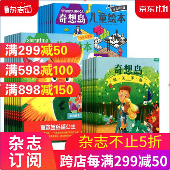 《奇想岛英国storytime》中文版 2024年1月起订1年共12期文具图书类商品-全利兔-实时优惠快报