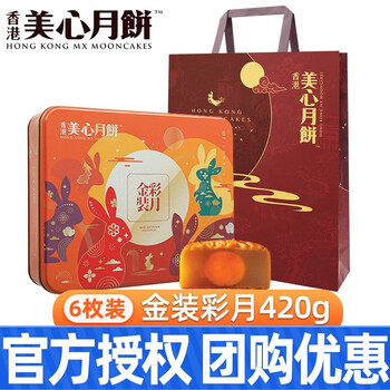 Maxim's 美心 香港美心月饼金装彩月420g蛋黄豆沙莲蓉港式广式中秋月饼礼盒团购 金装彩月礼盒月饼420g食品类商品-全利兔-实时优惠快报