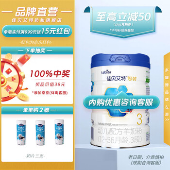 Kabrita 佳贝艾特 悠装pro系列 幼儿配方羊奶粉 3段 800g母婴玩具类商品-全利兔-实时优惠快报