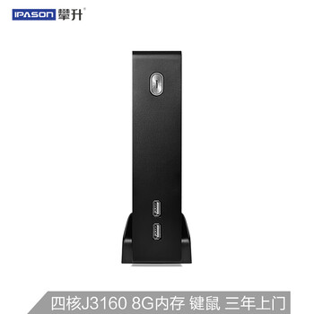 攀升商睿M迷你办公商用台式机电脑主机(英特尔4核J3160 8G内存 120GSSD 商务键鼠 3年上门)
