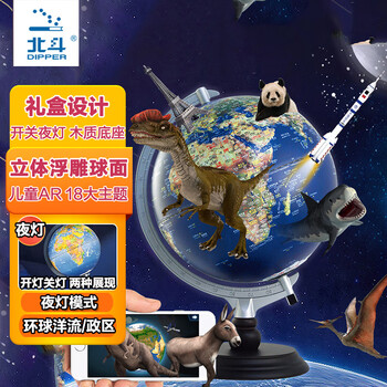 DIPPER 北斗 儿童玩具 30cm卫星世界AR地球仪母婴玩具类商品-全利兔-实时优惠快报