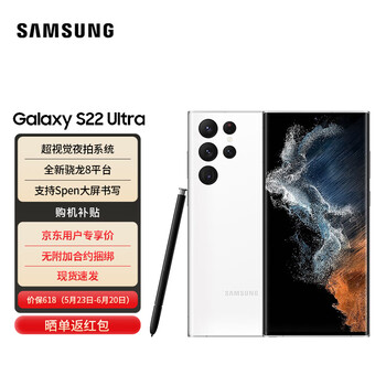 SAMSUNG 三星 Galaxy S22 Ultra 5G手机 12GB+256GB 羽梦白数码类商品-全利兔-实时优惠快报