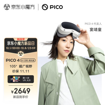 PICO 4 VR 一体机【窦靖童代言】8+128G【畅玩版】年度旗舰爆款新机 正式发售 智能眼镜 VR眼镜