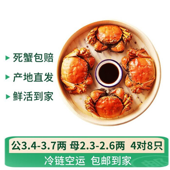 水淼鲜 大闸蟹 4对8只 公3.4-3.7两 母2.3-2.6两食品类商品-全利兔-实时优惠快报