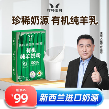 拌杯蛋白 100%有机 纯羊奶粉 全程有机可追溯 不添加蔗糖高钙中老年成人 1盒装*175g食品类商品-全利兔-实时优惠快报