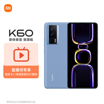 Redmi 红米 K60 5G手机骁龙8+ 12GB+256GB 素皮晴蓝全利兔-实时优惠快报