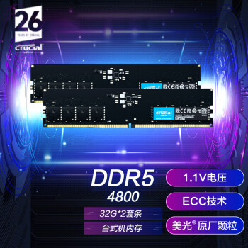 英睿达（Crucial）64GB（32GB×2）套装 DDR5 4800频率 台式机内存条 美光原厂颗粒