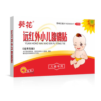 葵花 医用小儿腹泻贴儿童腹痛腹胀气贴婴儿止泻贴肚脐贴幼儿消化不良宝宝拉肚子医疗保健类商品-全利兔-实时优惠快报
