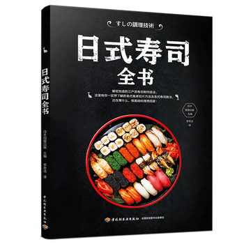 日式美食全书日本大全日本料理书寿司食谱书籍布光食谱拍摄图片