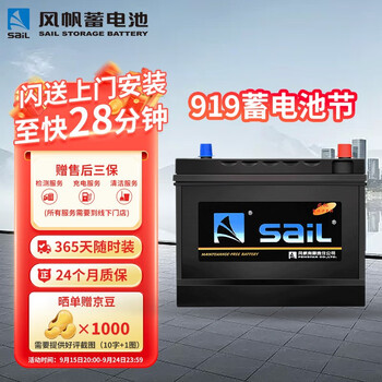 sail 风帆 蓄电池12v免维护汽车电瓶配送安装 6-QW-36同38B19奥拓飞度锋范 免安装费汽车用品类商品-全利兔-实时优惠快报
