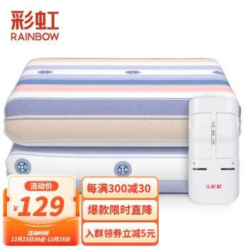 彩虹（RAINBOW） 电热毯双人电褥子双控双温除湿电暖炕三档（1.5*1.8）海清代言