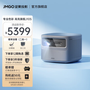 坚果（JMGO） J10S投影仪家用办公 家庭影院（徕卡联合 1200CVIA流明 WiFi6 ） 单机