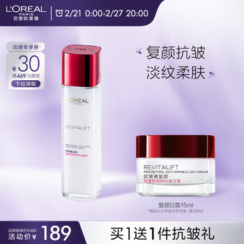 欧莱雅（LOREAL）复颜视黄醇清乳柔肤水130ml爽肤水保湿水化妆水淡纹紧致生日礼物