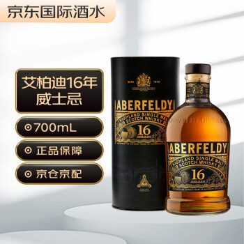 艾柏迪（Aberfeldy）16年 苏格兰单一麦芽威士忌 700ml 洋酒