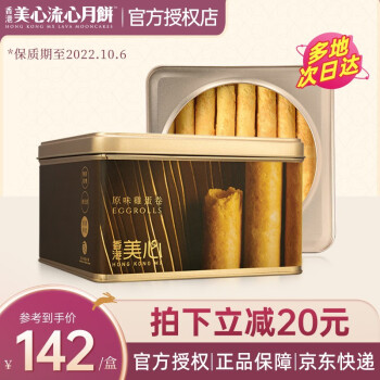 中国香港 美心蛋卷原味鸡蛋卷饼干448g进口饼干礼盒零食送礼礼盒