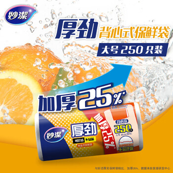 妙潔 妙洁 保鲜袋背心式 大号250只 食品袋日用百货类商品-全利兔-实时优惠快报