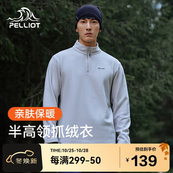 伯希和 抓绒衣 男女保暖卫衣打底衫 运动户外类商品-全利兔-实时优惠快报