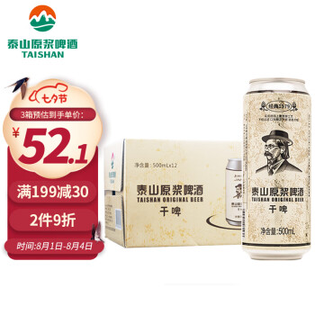 泰山啤酒（TAISHAN） 10度 干啤原浆啤酒500mL*12听 整箱装