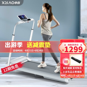 小乔（XiAO QiAO） 跑步机家庭用 SR减震免安装折叠室内健身器材运动减肥小型走步机 【SR】一脚蹬解锁+蚕步减震