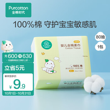 全棉时代 婴儿棉柔巾洗脸巾干湿两用巾一次性洗面巾手帕加厚面巾 80片/1包母婴玩具类商品-全利兔-实时优惠快报