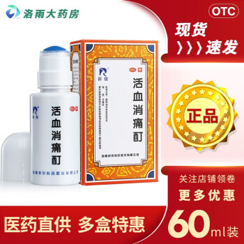 羚锐 活血消痛酊擦剂60ml/盒活血化瘀散寒通络祛风除湿舒筋止痛关节炎疼痛止痛酊剂 1盒