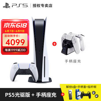 PlayStation 索尼（SONY）国行PS5游戏主机 5家用高清蓝光8K电视游戏机  国行现货 PS5 光驱版 +手柄座充