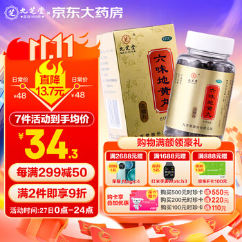 九芝堂 六味地黄丸（浓缩丸）618丸 滋阴补肾 非处方药 肾阴亏损头晕耳鸣 腰膝酸软骨蒸潮热盗汗遗精医疗保健类商品-全利兔-实时优惠快报