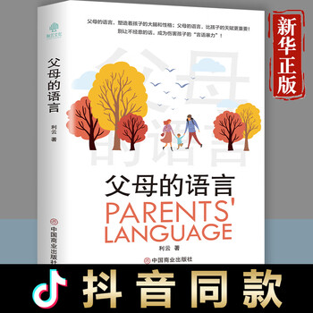 《父母的语言》文具图书类商品-全利兔-实时优惠快报