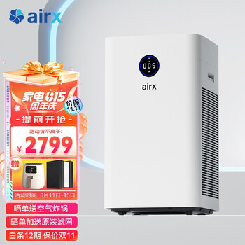 airx 空气净化器A8P 全效去除甲醛雾霾卧室家用室内杀菌过滤灰尘去异味静音母婴婴儿适用 A8P除醛除菌