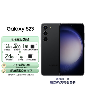 三星 SAMSUNG Galaxy S23 超视觉夜拍 可持续性设计 超亮全视护眼屏 8GB+128GB 悠远黑 5G手机