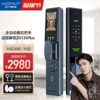 王力全自动指纹锁ZD135PLUS灰色版 十大品牌智能锁 密码锁 防盗门锁 可视猫眼 手机解锁 超防锁（34*385） 左外开