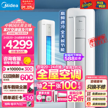 美的(Midea)空调2匹酷省电