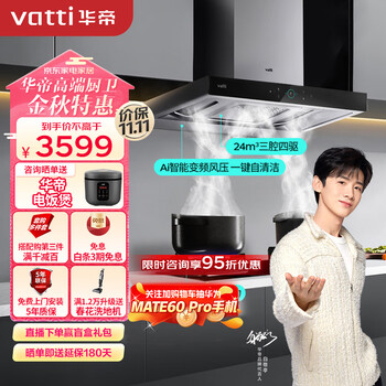 VATTI 华帝 创世S6系列i11206+i10072B 顶吸式烟灶套装 天然气家电类商品-全利兔-实时优惠快报