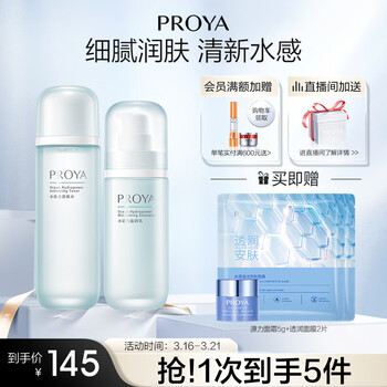 珀莱雅水乳套装 补水护肤品套装化妆品套装女 水动力爽肤水+乳液