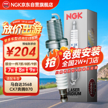 NGK铱铂金火花塞火嘴3811四支装马自达3568/CX7/奔腾B70致胜麦柯斯