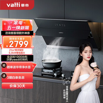 华帝（VATTI）油烟机侧吸式抽油烟机家用吸油烟机 21风量大吸力 挥手智控 5.0kW灶具i11127S+72B(天然气)