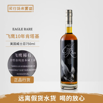 寰盛洋酒 Eagle Rare 飞鹰稀有肯塔基波本威士忌 10年陈酿鹰牌美国洋酒 飞鹰稀有肯塔基波本 750mL 1瓶