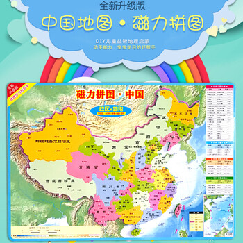 中国拼图 政区 地形全新升级版学生版 地图版游戏拼图儿童益智玩具