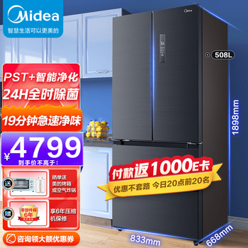 美的冰箱508升法式多门冰箱智能家电双变频冰箱19分钟急速净味杀菌冰箱BCD-508WTPZM(E)