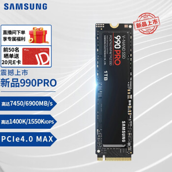 三星（SAMSUNG） 990PRO SSD固态硬盘M.2 NVMe PCIe4.0笔记本电脑台式机 990pro 1TB丨NVMe PCIe 4.0
