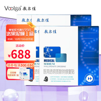 敷尔佳 医用透明质酸钠修复贴 黑膜 买4赠1到手5盒医疗保健类商品-全利兔-实时优惠快报