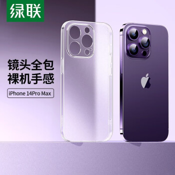 绿联 苹果 14Pro/Max/plus手机壳电镀磨砂保护套超薄防摔iPhone保护壳软壳 苹果14Pro Max-磨砂全透明保护壳