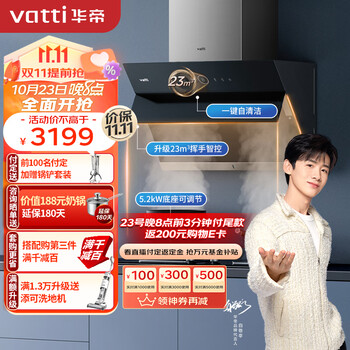 VATTI 华帝 i11170+76B 侧吸烟灶套装 23风量 自动清洗 天然气家电类商品-全利兔-实时优惠快报
