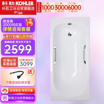 科勒浴缸KOHLER齊悅嵌入式鑄鐵浴缸K-28108T-GR-0 1.5米浴缸（有孔 扶手K-8599需另購）