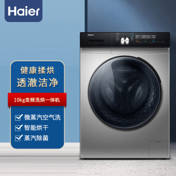 海尔(Haier) 洗衣机烘干机一体机全自动家用10公斤滚筒智能投放EG100HMAX6SU1