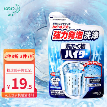 花王（KAO）洗衣机清洗剂180g日本进口洗衣机槽除异味除垢清洁剂去污粉