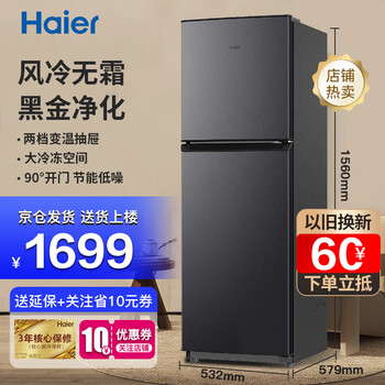 Haier 海尔 双门冰箱 191L家电类商品-全利兔-实时优惠快报