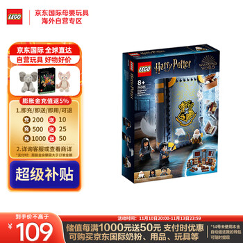 京东百亿补贴：乐高（LEGO）积木 哈利波特76385 立体书魔咒8全利兔-实时优惠快报