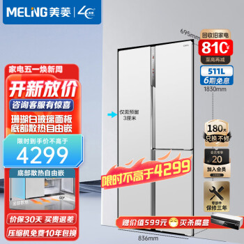 美菱（MeiLing）【大艺术家】511升T型对开门冰箱家用大容量嵌入式无霜可制冰白色玻璃门底部散热电冰箱 白色玻璃门 BCD-511WPU9BX