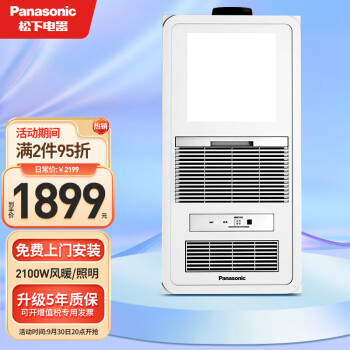松下（Panasonic） 浴霸 风暖排气扇照明多功能浴室取暖器 普通/集成吊顶通用凉霸换气扇暖风机 FV-RB20VL1-通用吊顶2100W丨照明智控